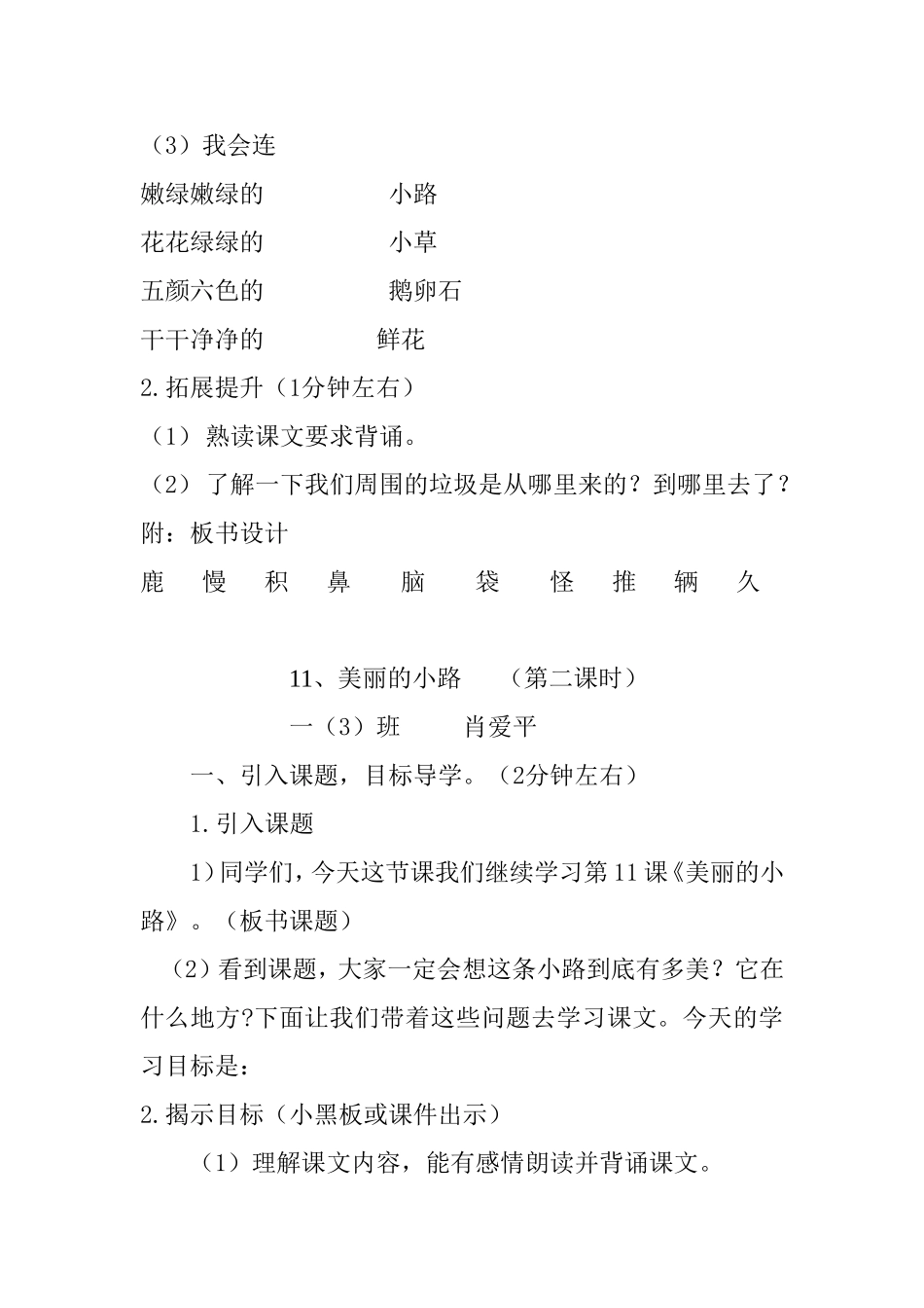 11美丽的小路_第3页