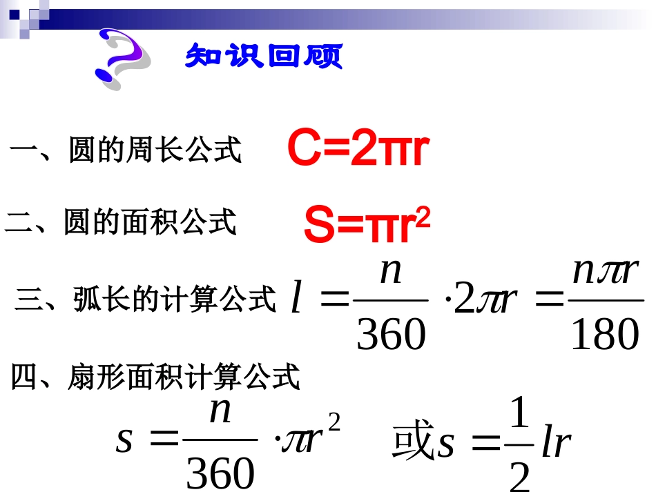 圆锥的侧面积和全面积_第2页