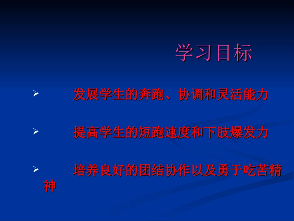 快速跑技术教学_第2页