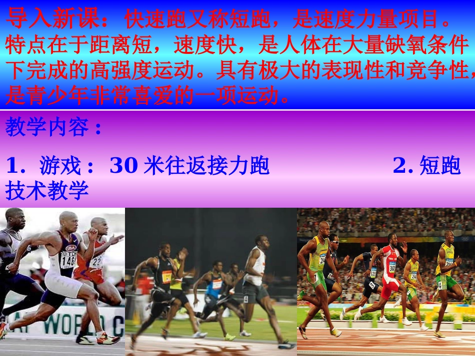 快速跑技术教学_第3页