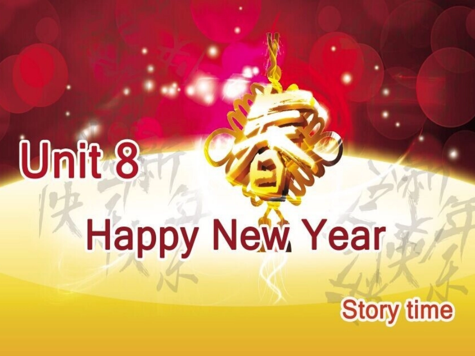 Unit8HappyNewYear!123(1)_第1页