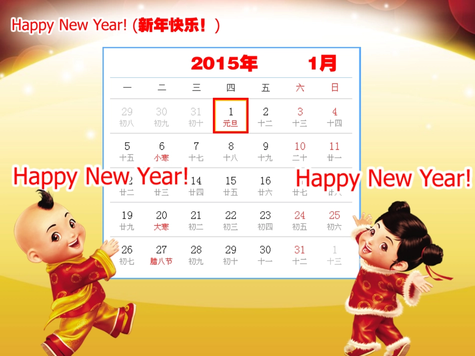 Unit8HappyNewYear!123(1)_第3页