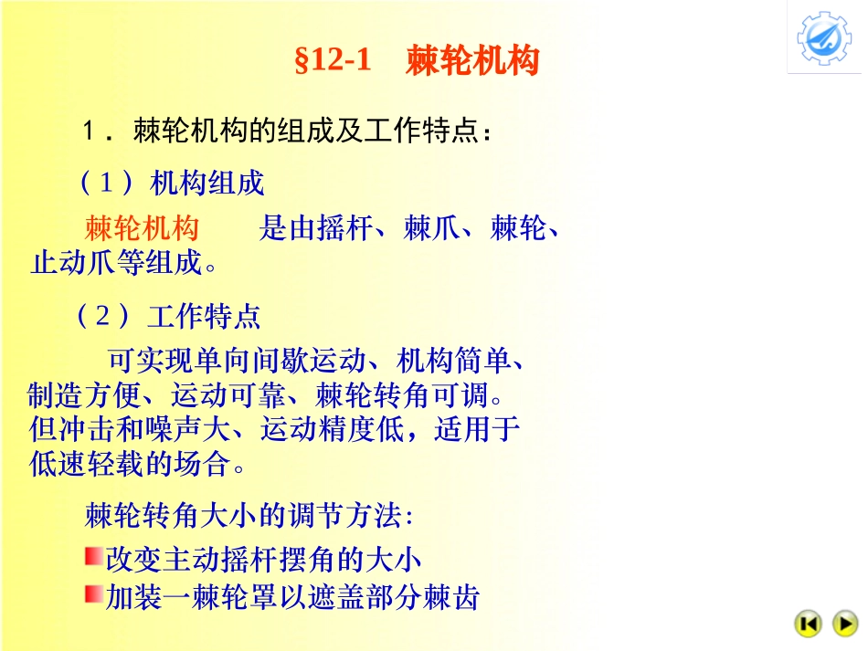 第十二章 其他常用机构_第2页