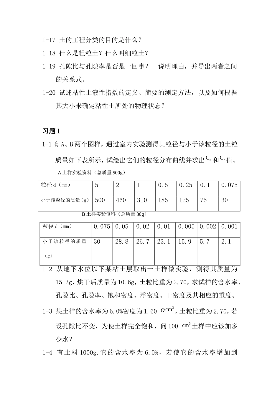 河海土力学习题_第2页
