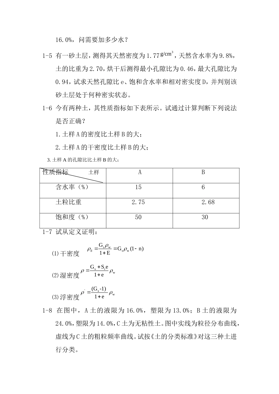 河海土力学习题_第3页