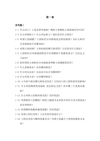 河海土力学习题