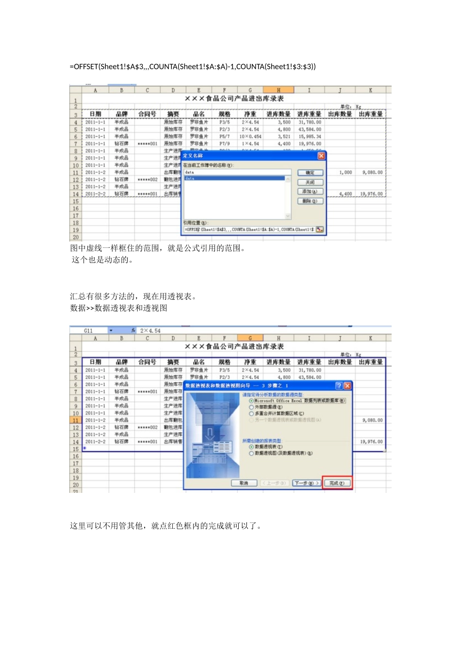 利用透视表做简单的动态库存表_第2页