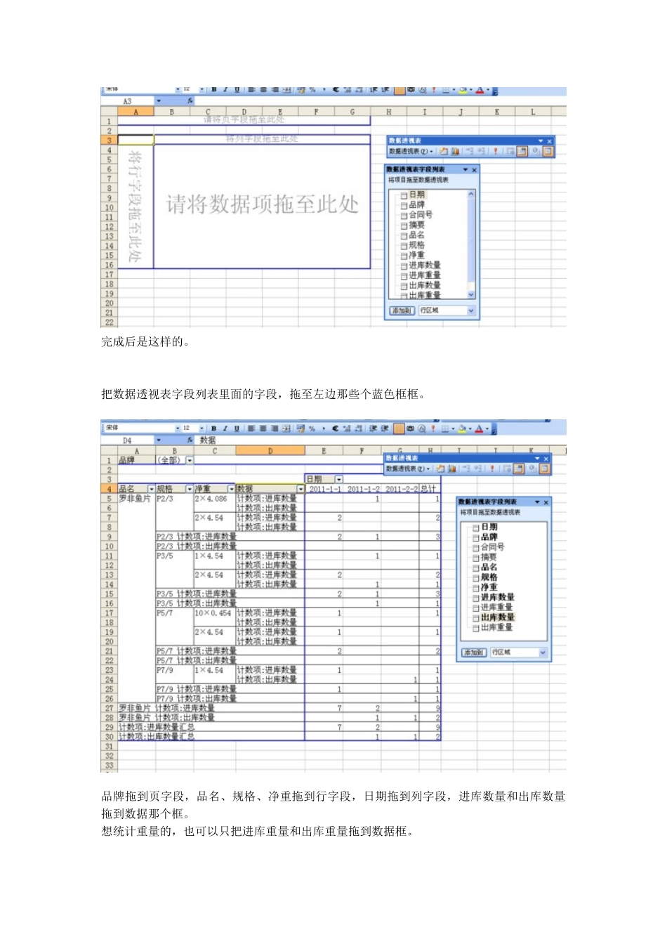 利用透视表做简单的动态库存表_第3页