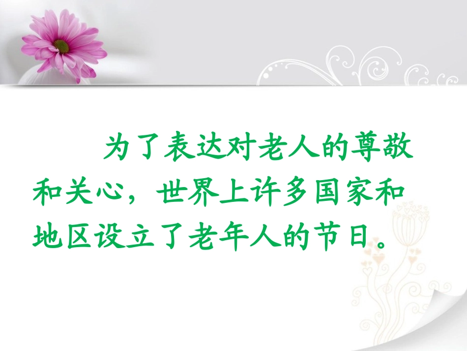 世界各地老人节_第2页