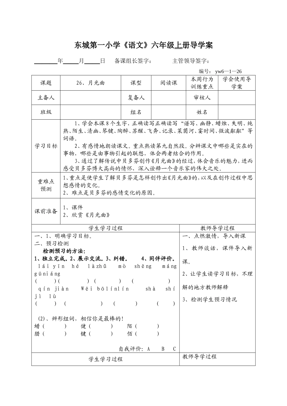 26、月光曲导学案_第1页