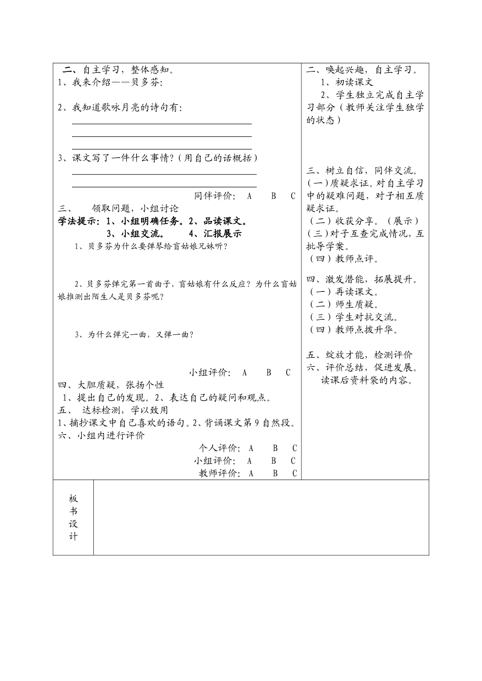 26、月光曲导学案_第2页