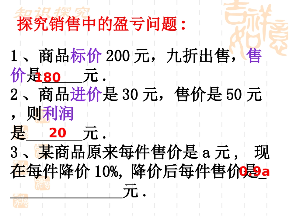 初中一年级数学上册第三章-一元一次方程3.4-实际问题与一元一次方程第一课时课件_第3页