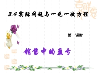 初中一年级数学上册第三章-一元一次方程3.4-实际问题与一元一次方程第一课时课件