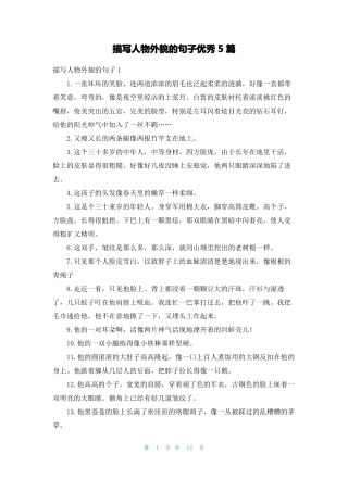 描写人物外貌的句子优秀5篇