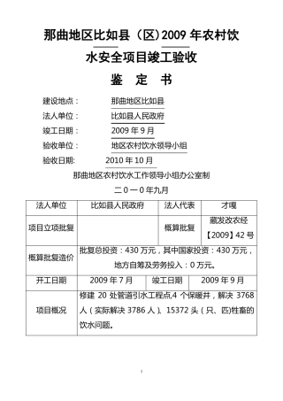 农村饮水安全工程项目验收鉴定书