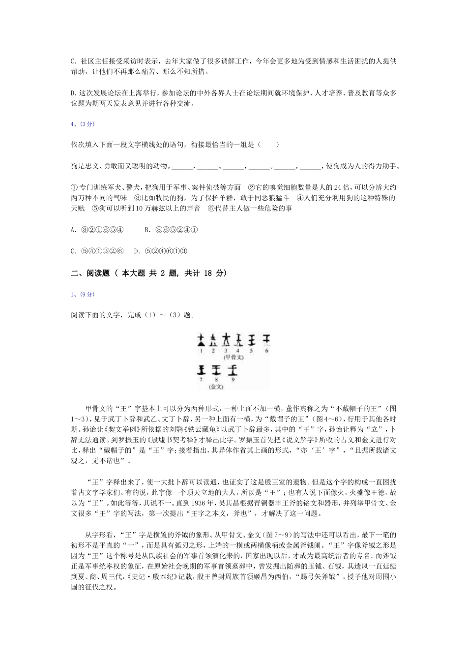 语文（全国I卷）2009_第2页