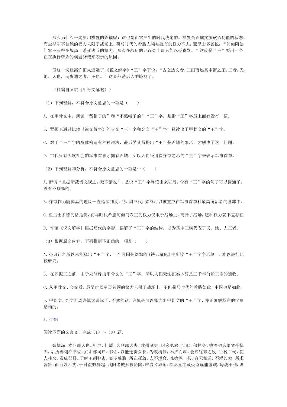 语文（全国I卷）2009_第3页