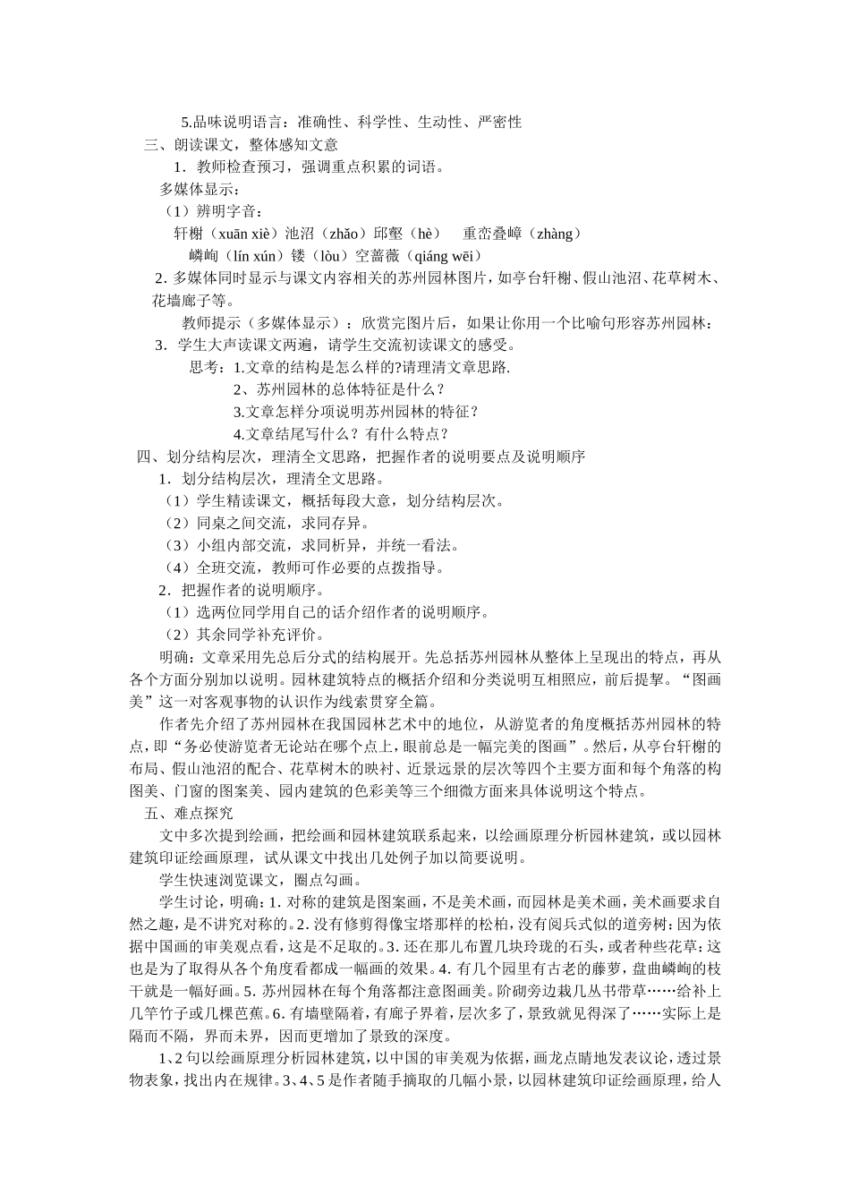 苏州园林-(3)_第2页