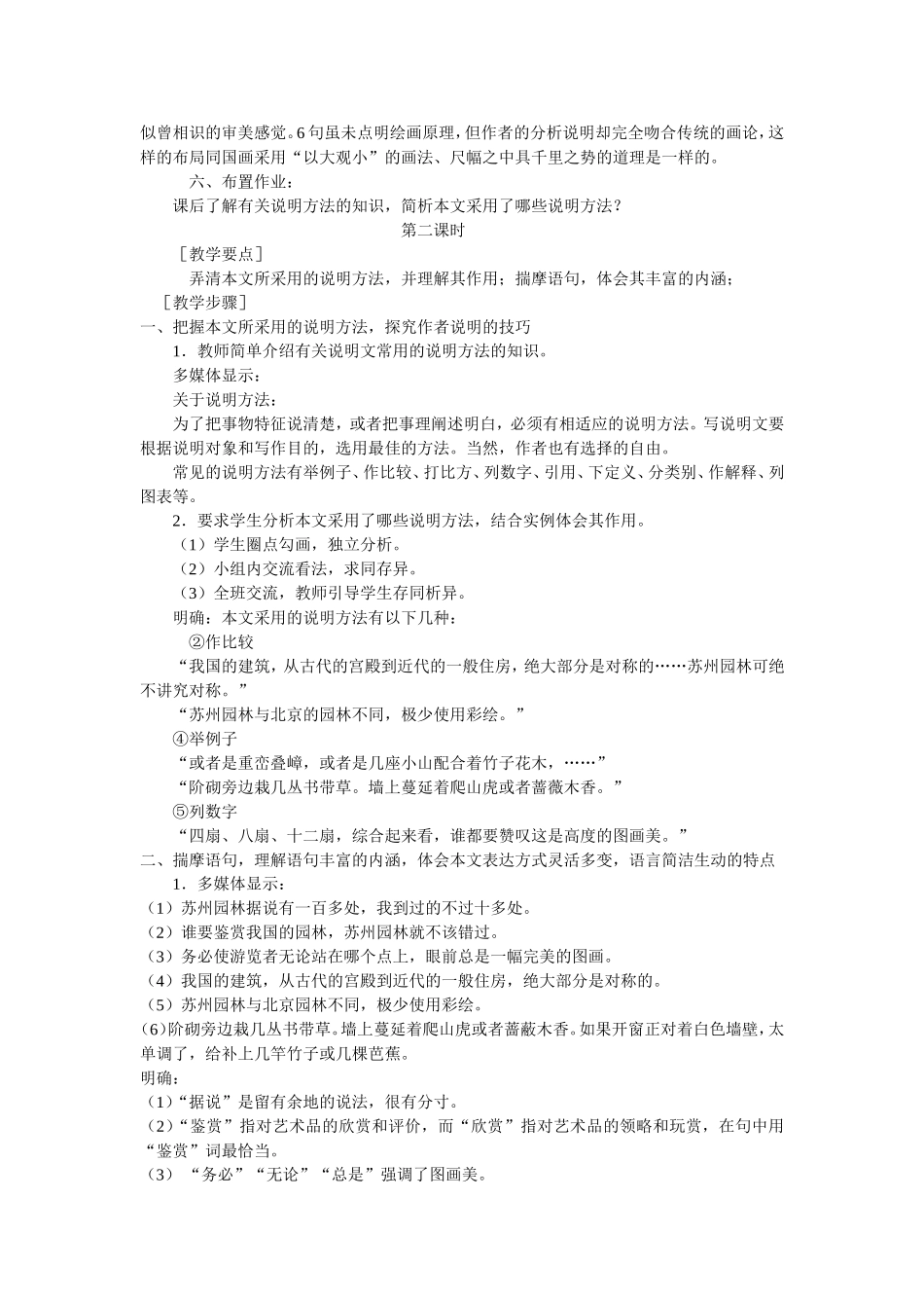 苏州园林-(3)_第3页