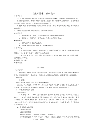 苏州园林-(3)
