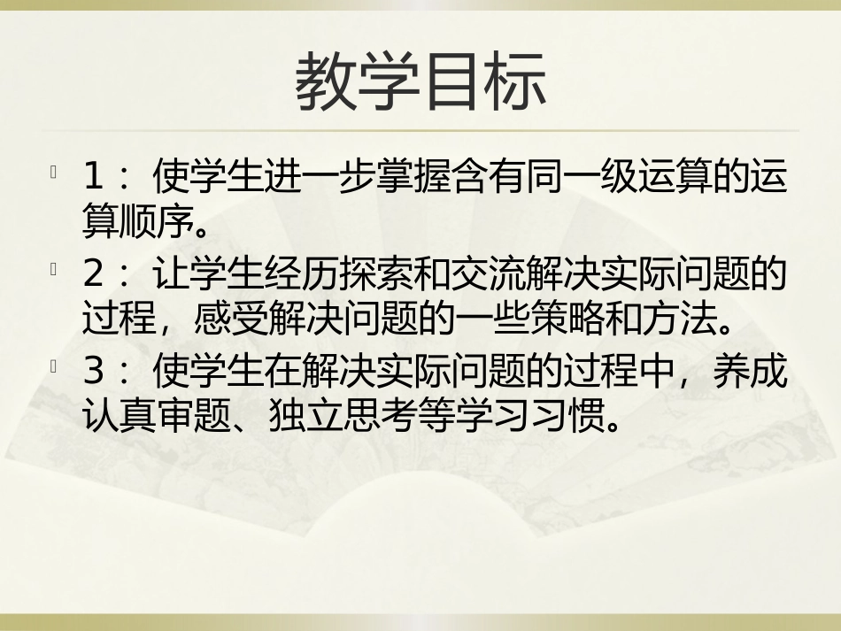 小学数学2011版本小学四年级加减法混合运算_第2页