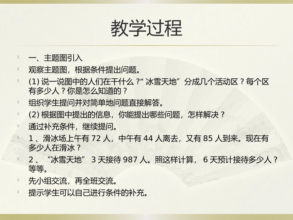 小学数学2011版本小学四年级加减法混合运算_第3页