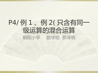 小学数学2011版本小学四年级加减法混合运算
