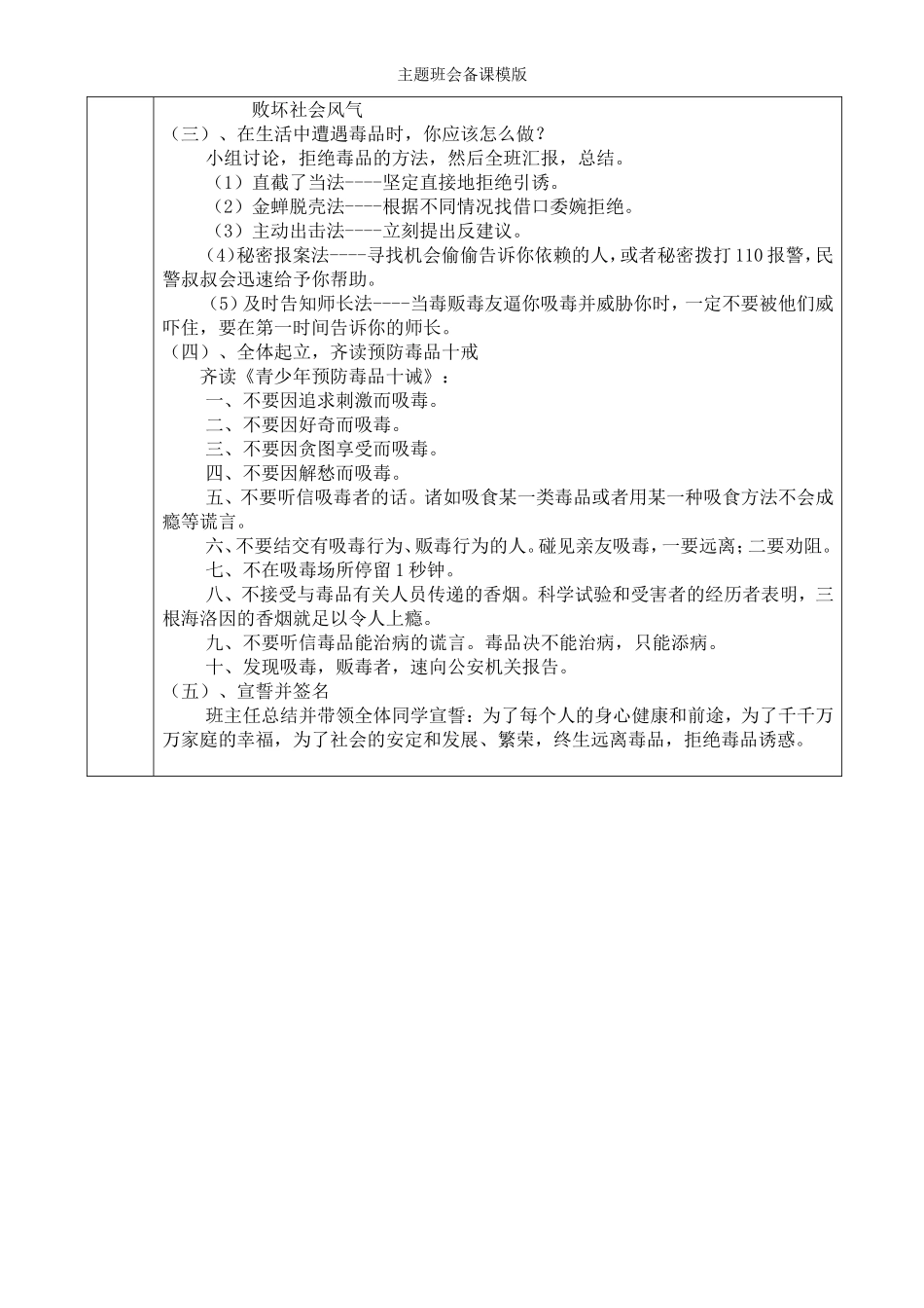 珍爱生命-远离毒品_第2页