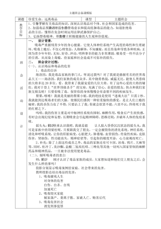 珍爱生命-远离毒品