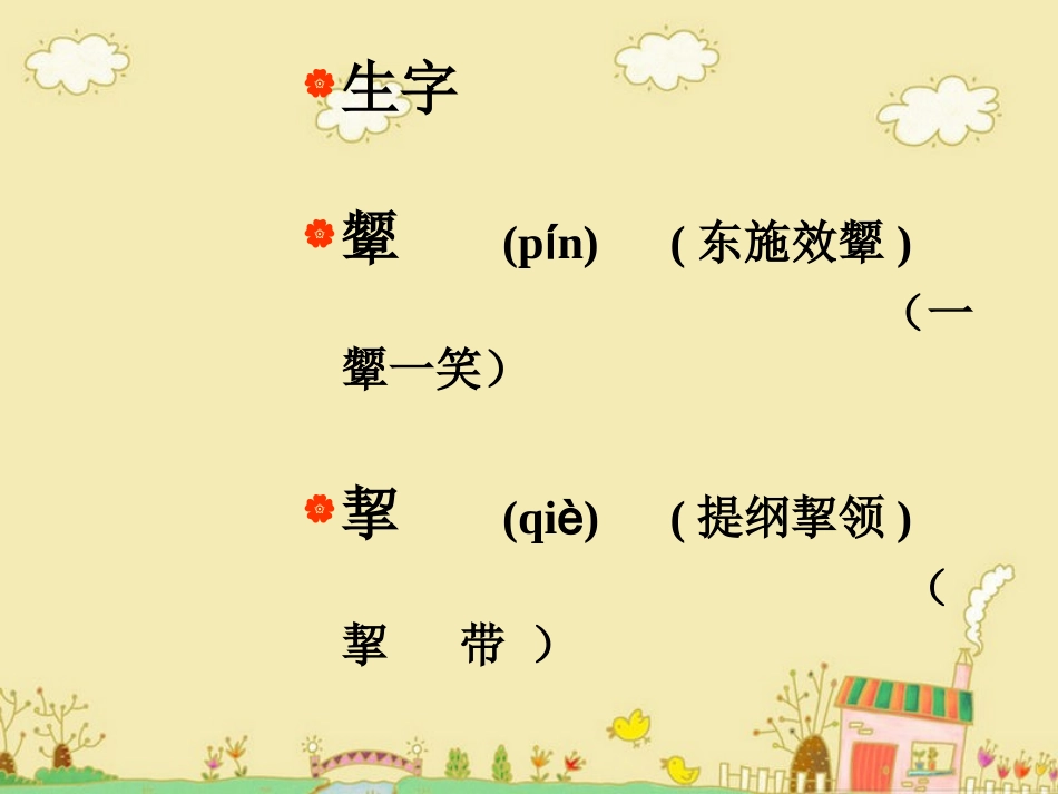 寓言二则-东施效颦_第2页