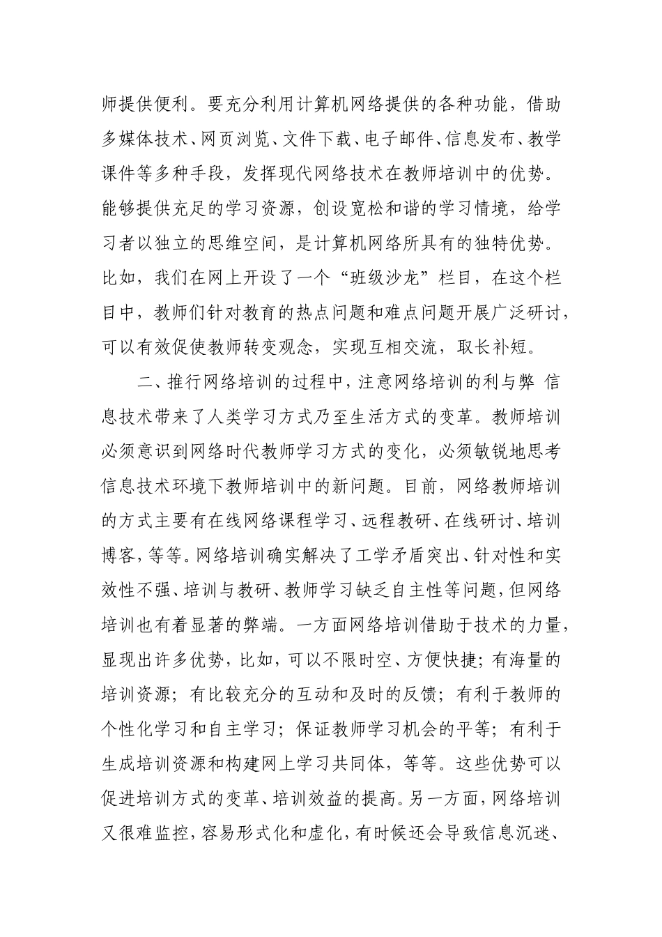 教师专业化发展新模式_第2页