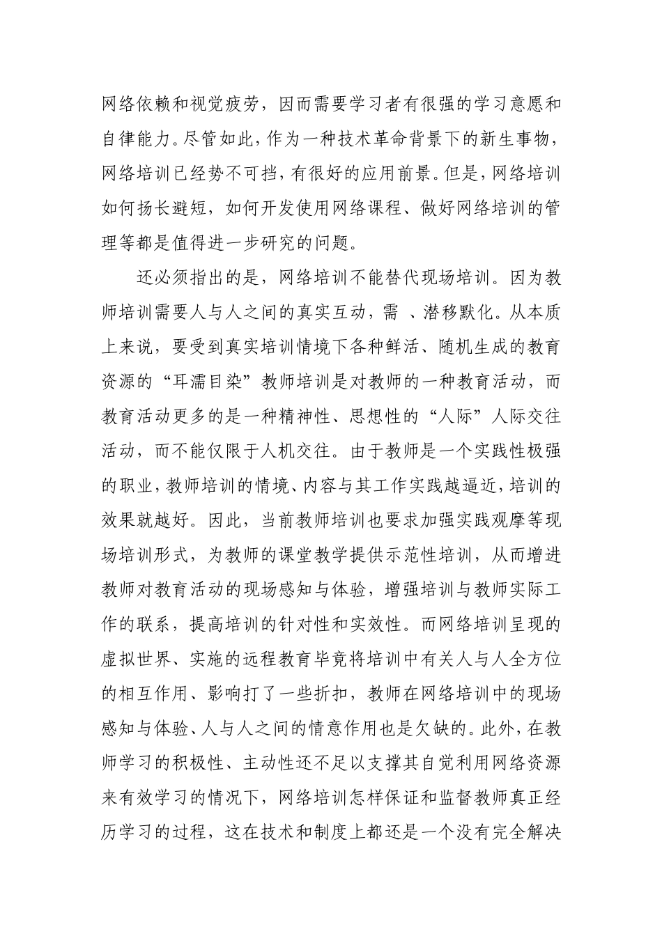 教师专业化发展新模式_第3页