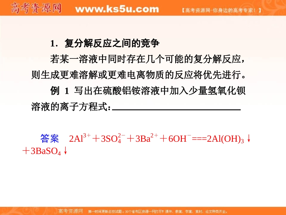 专题总结——相互竞争的离子反应及氧化还原反应_第2页