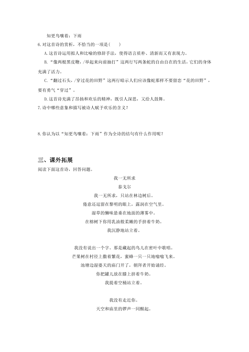 《外国诗二首(一)》习题3_第3页