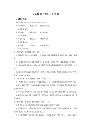 《外国诗二首(一)》习题3