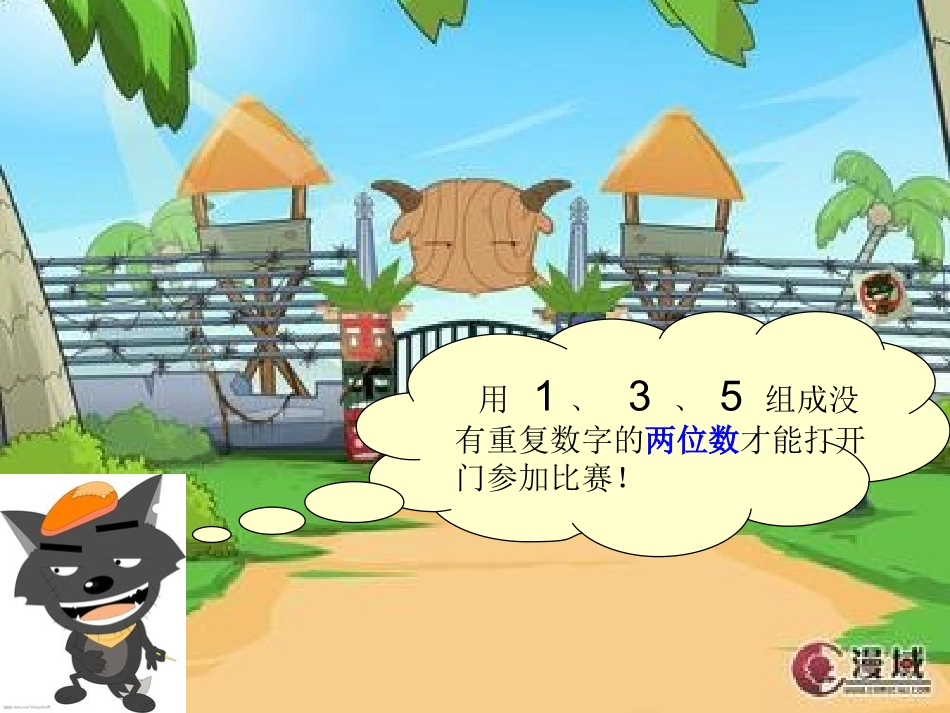 人教2011版小学数学三年级稍复杂的排列问题-(5)_第3页