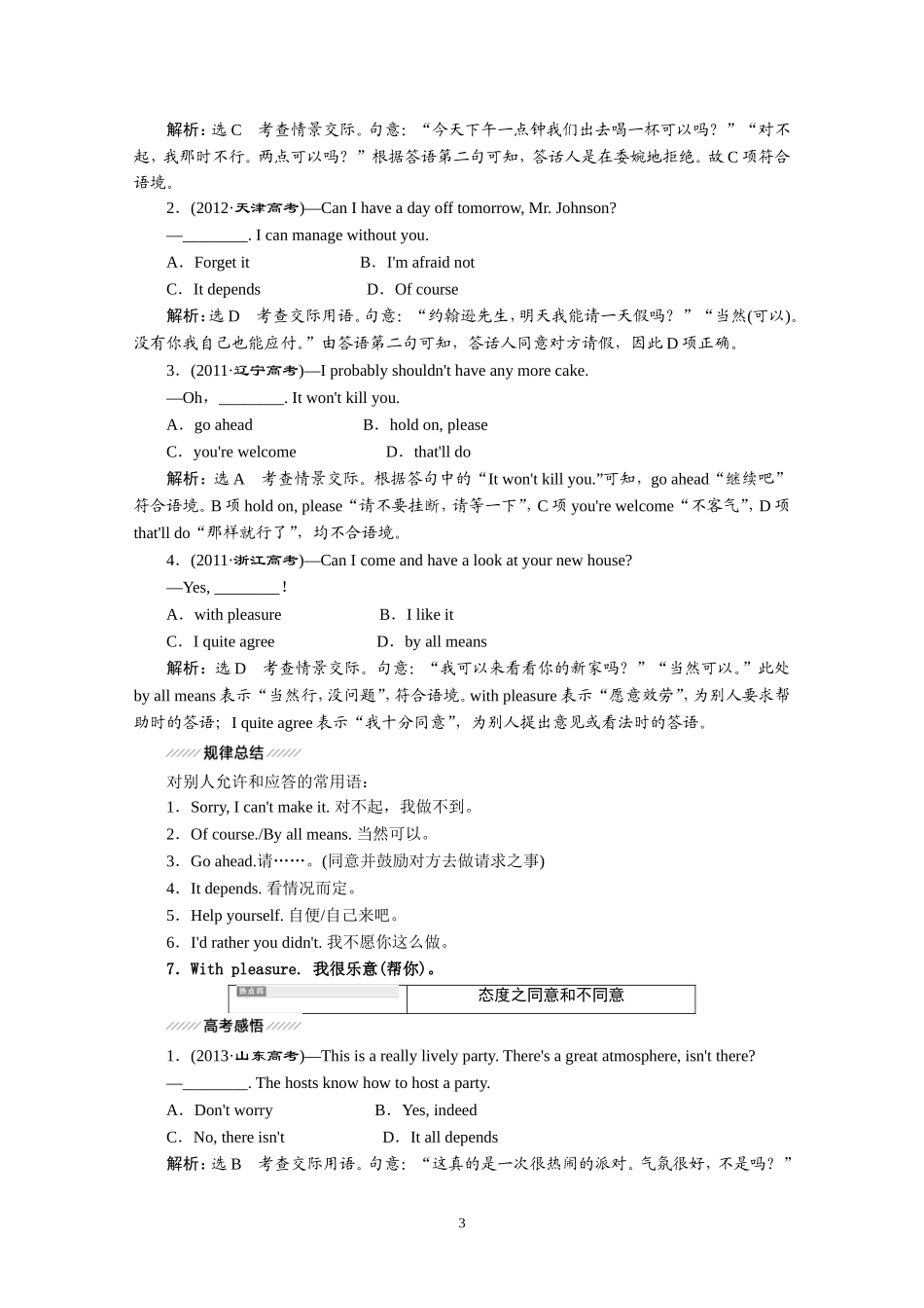 增分精讲精炼】2014年高考英语语法复习专题巧突破第一部分专项专讲：情景交际_第3页