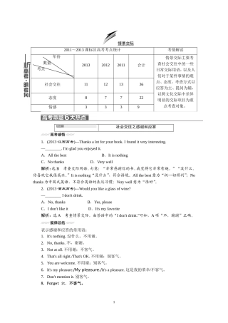 增分精讲精炼】2014年高考英语语法复习专题巧突破第一部分专项专讲：情景交际