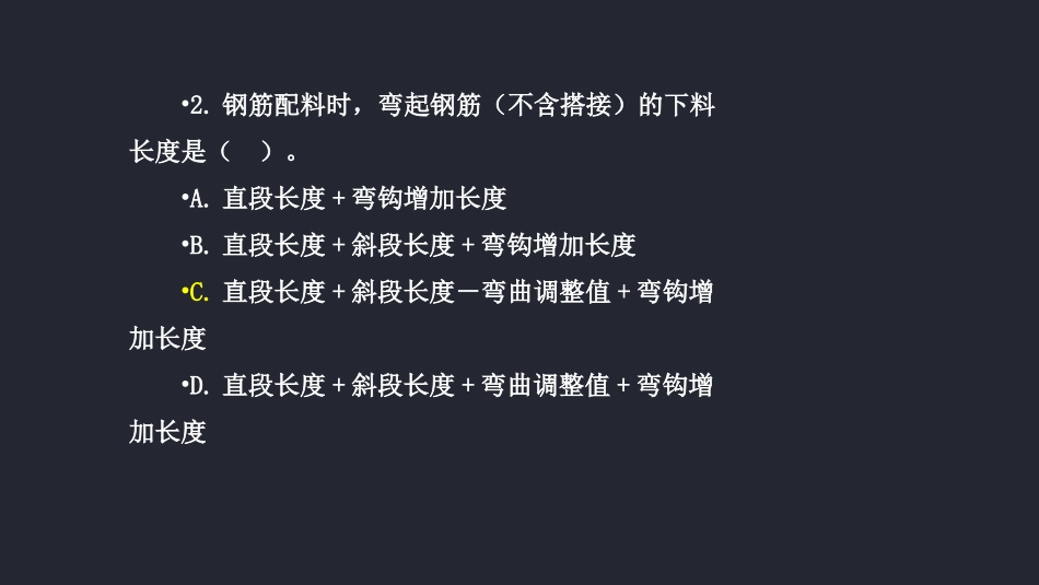 薛涛老师的讲义10、建设工程主体结构施工技术_第3页