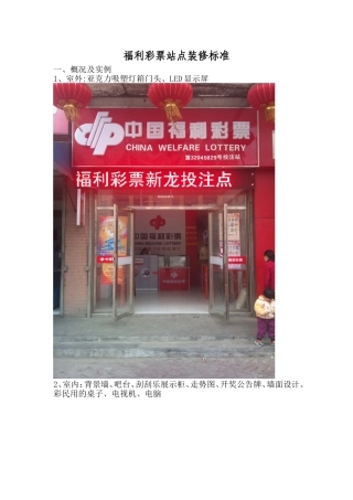 福利彩票站点装修标准