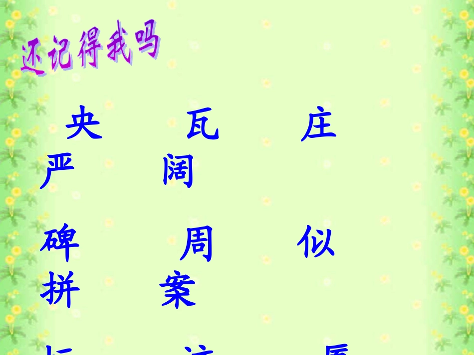 人教版小学语文二年级上册11《我们成功了》课件_第1页