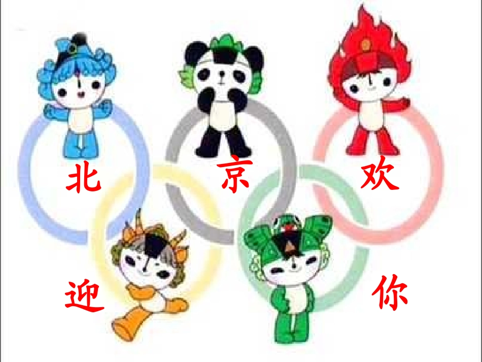 人教版小学语文二年级上册11《我们成功了》课件_第2页