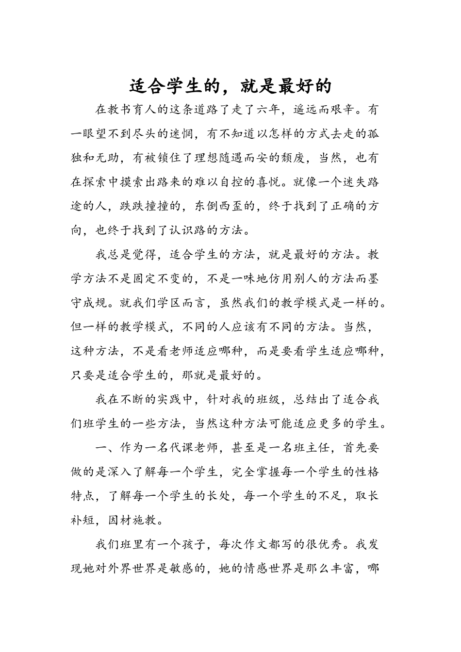 适合学生的-就是最好的_第1页