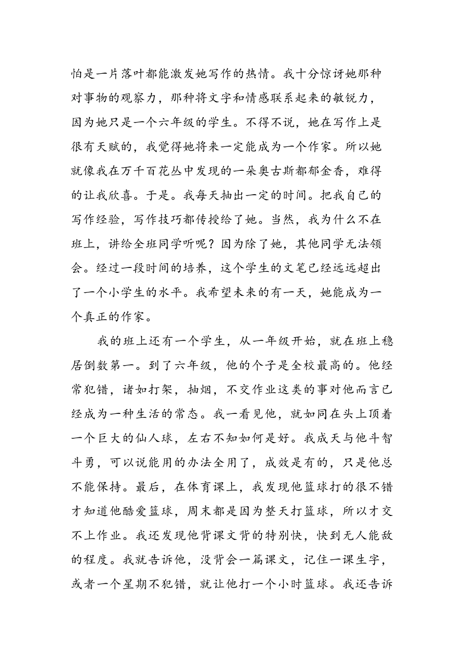 适合学生的-就是最好的_第2页