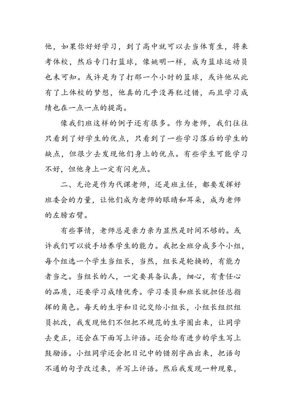 适合学生的-就是最好的_第3页