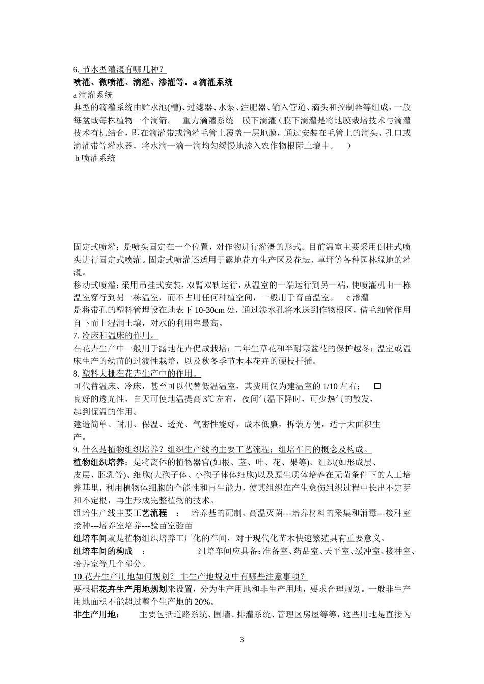 花卉生产与营销的重点_第3页