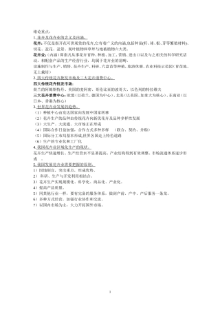 花卉生产与营销的重点