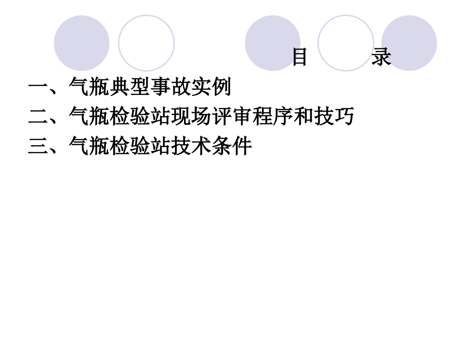 邱维倬气瓶检验站评审程序_第2页