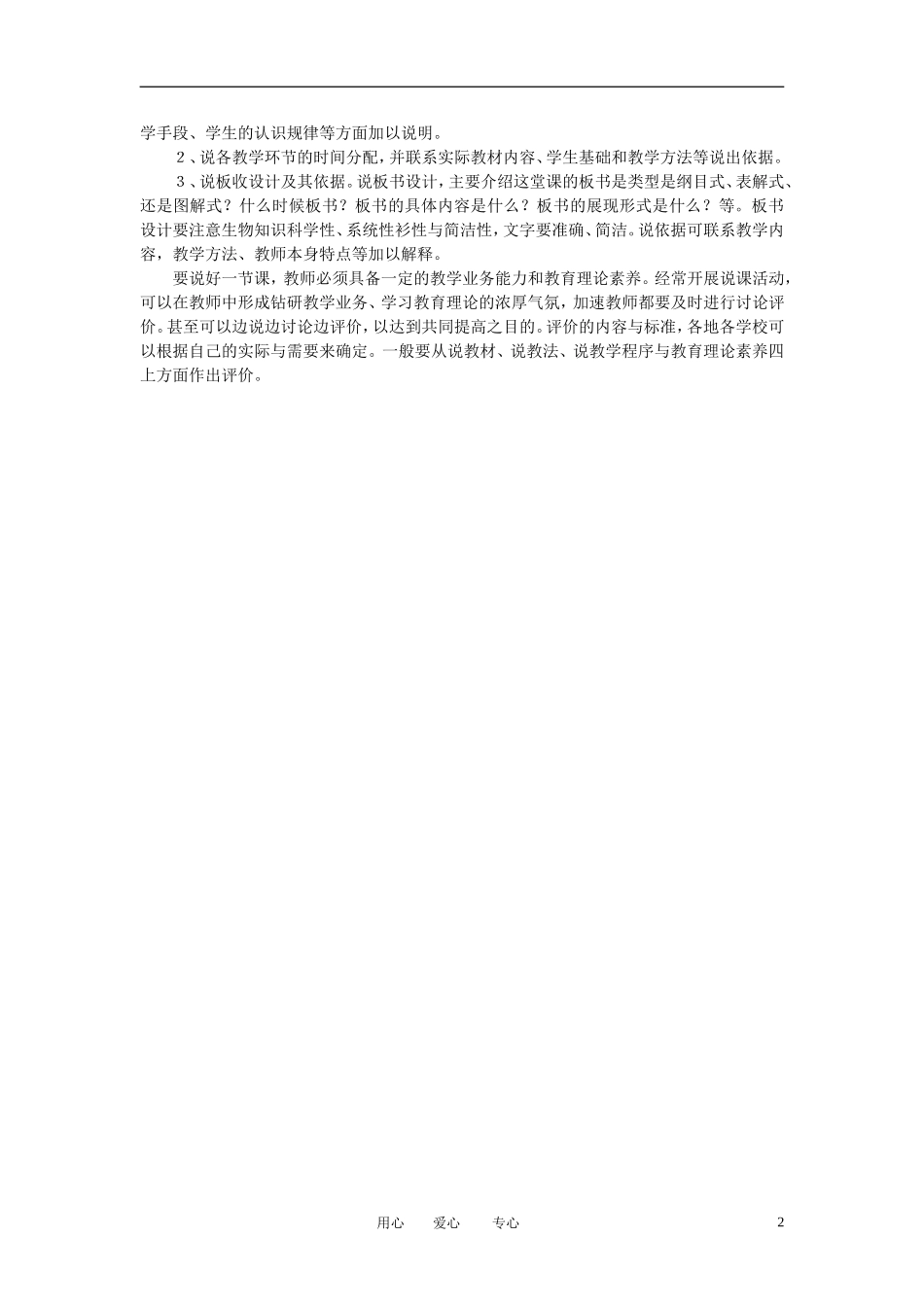面试必看浅谈说课的内容、要求与评价说课稿_第2页