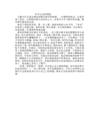 打开心灵的钥匙